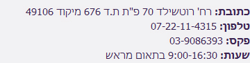 יצירת קשר
